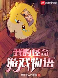 怪奇物語遊戲中文版下載