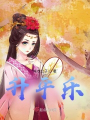 升平樂世-8年窖藏金門陳高(珍藏版)