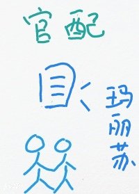成為作精男主的官配by白象繪川