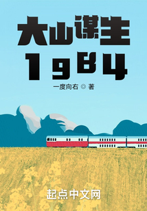 大山謀生1984