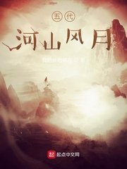 李長河穿越景朝的小說五代河山風月