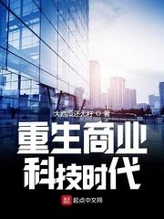 重生香港發展科技的商業小說
