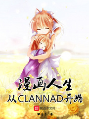 Clannad漫畫