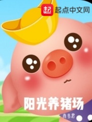 陽光養豬場app