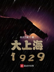 大上海1931電視劇免費觀看