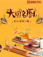 中國名廚十大烹飪大師