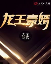 龍王豪婿第十一集小視頻