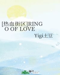 [熱血街區]RINGO OF LOVE
