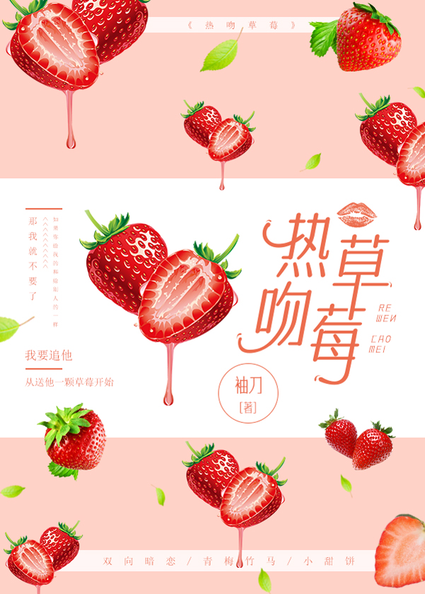 草莓味的甜娛樂圈