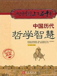 中國歷代哲學智慧蘇州大學文檔