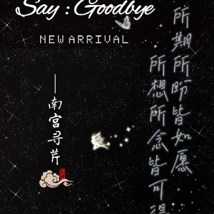 Say：Goodbye