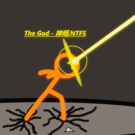 TheGod神明NTFS